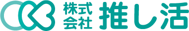 株式会社推し活